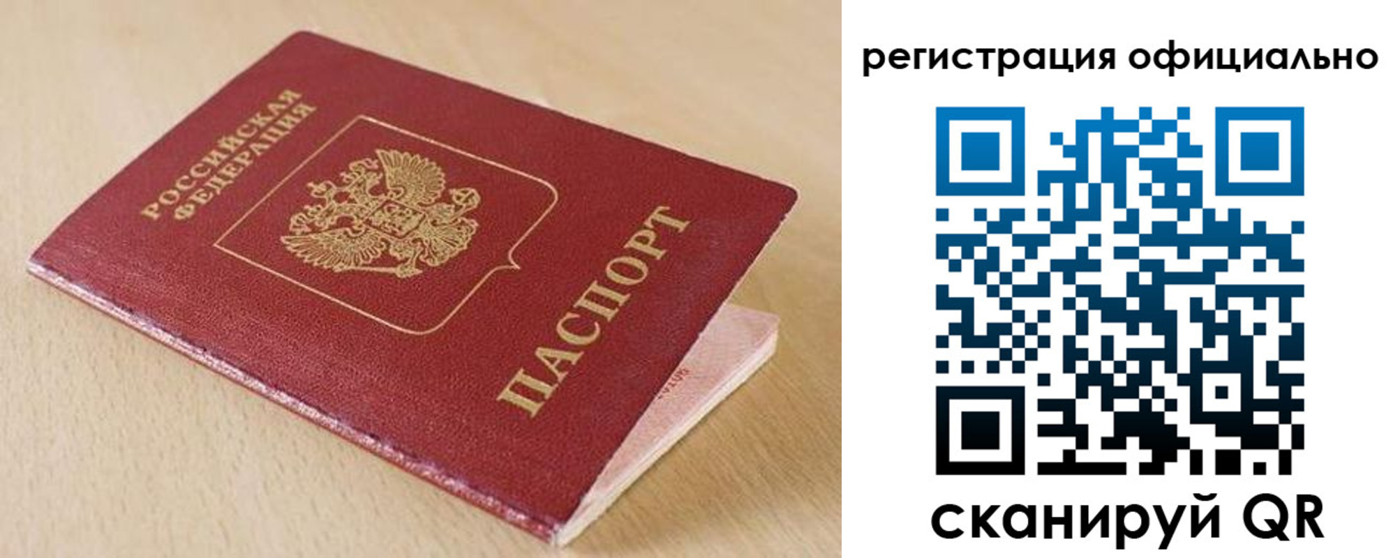 прописка паспорт в Златоусте