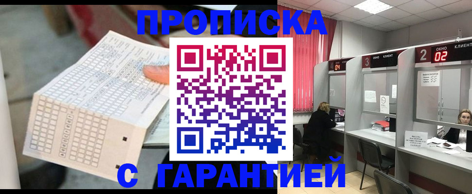 где прописаться в Златоусте